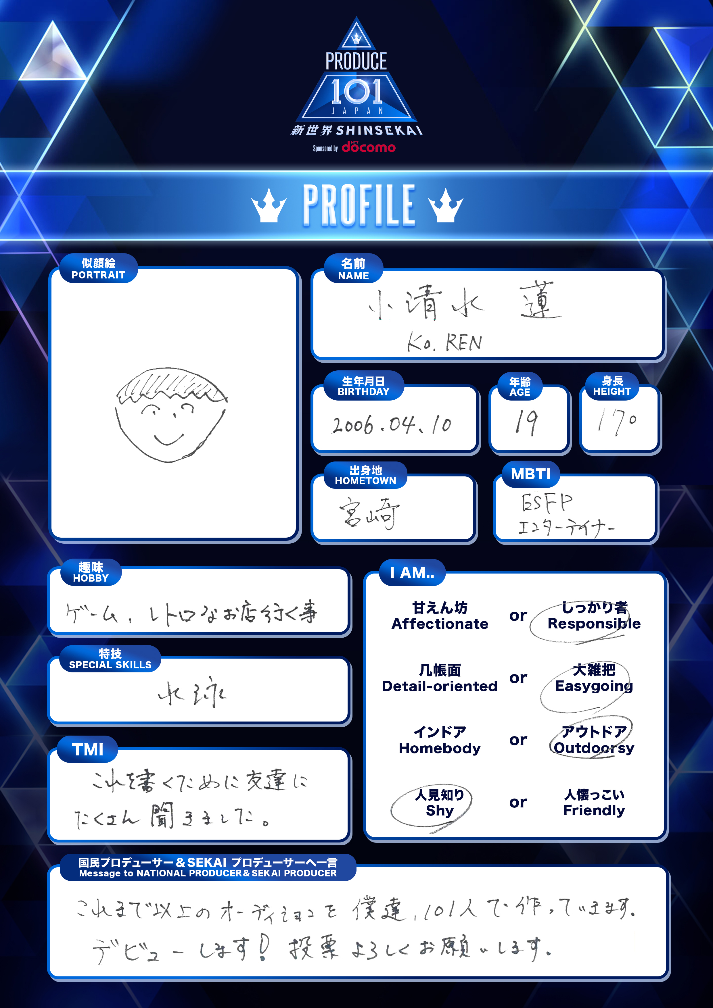 手書きPROFILE